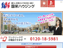 Tablet Screenshot of kokuei.jp